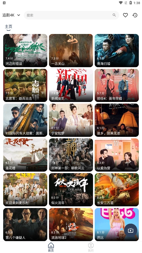 追剧4K无广告原版