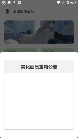 美化画质宝箱本手机正版
