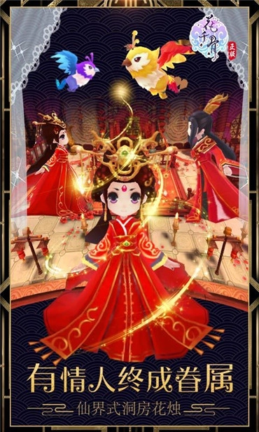 花千骨手机版图2