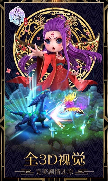 花千骨手机版图3