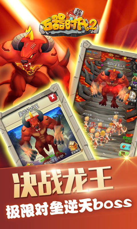 石器时代2图4