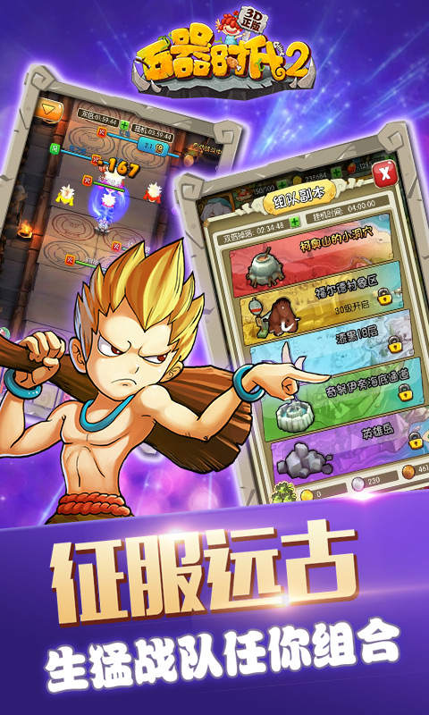 石器时代2图5