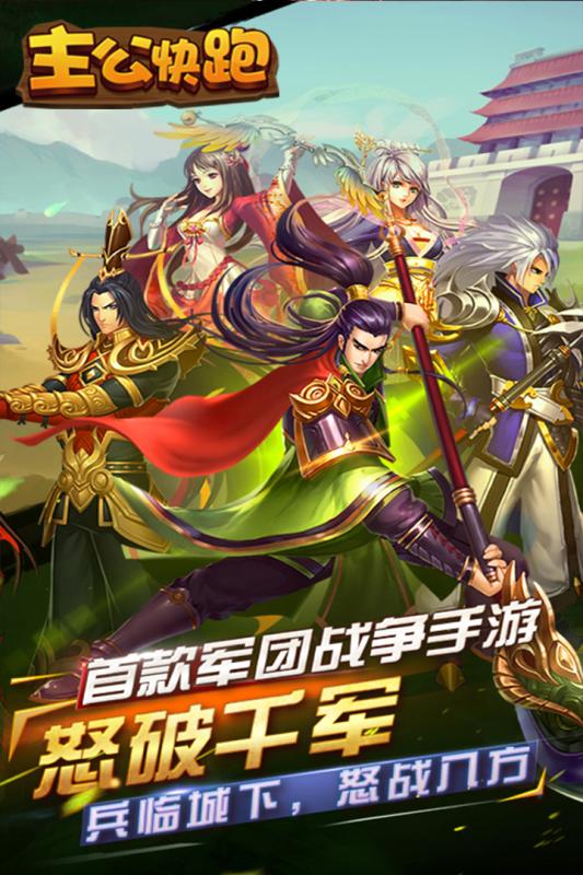 主公快跑图4
