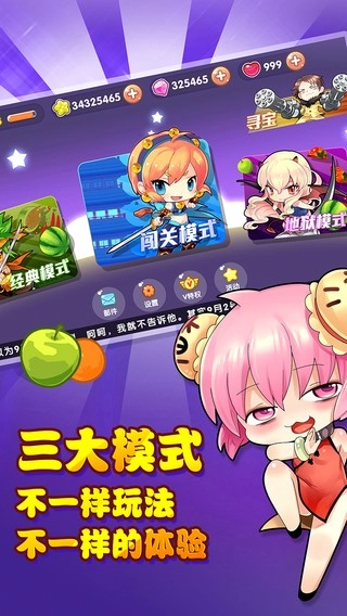 水果撞飞刀原版