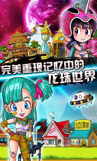 龙珠Q传最新免费版图2
