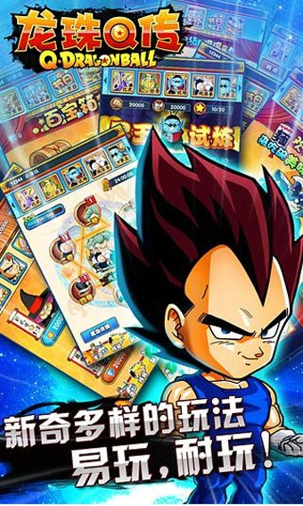 龙珠Q传最新免费版图3