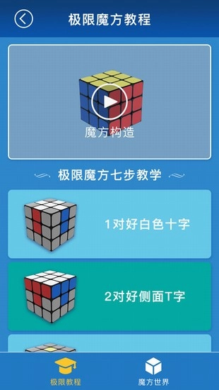 极限魔方安卓免费版