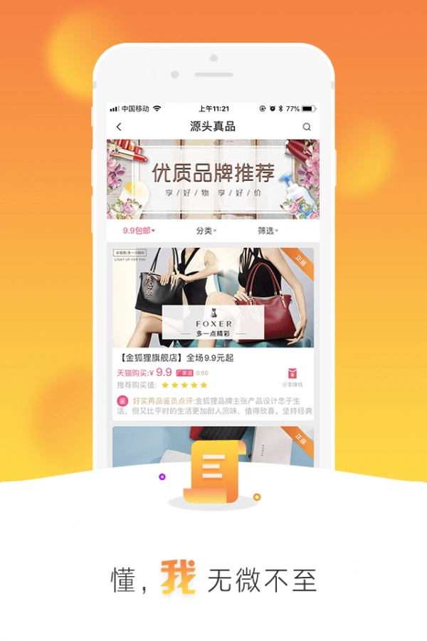 千度真手机最新版图4