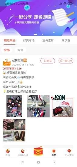 u惠市集通用版图3