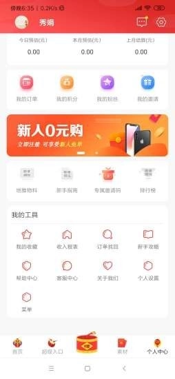 u惠市集通用版图4