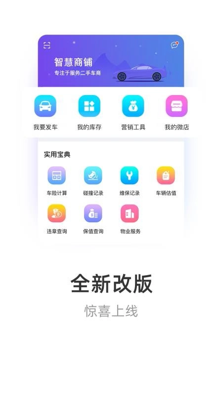 智慧商铺安卓版图1