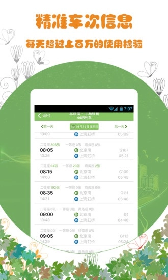 火车票通原版图2
