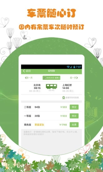 火车票通原版图3