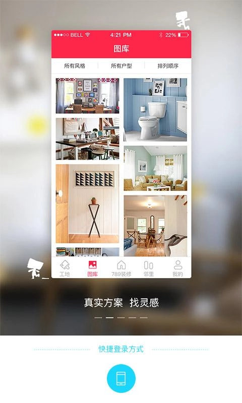 哇屋装修手机最新版图2