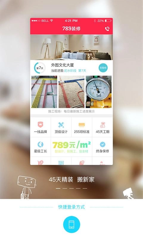 哇屋装修手机最新版图1