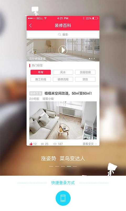 哇屋装修手机最新版图4