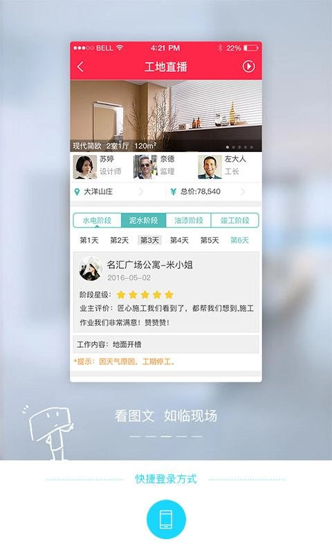 哇屋装修手机最新版图3