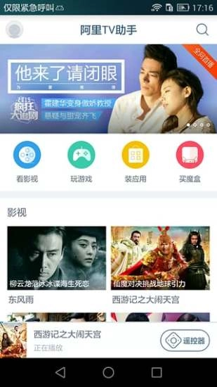 阿里TV助手最新免费版图1