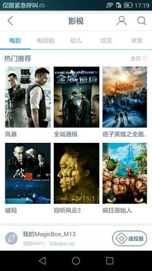 阿里TV助手最新免费版图5