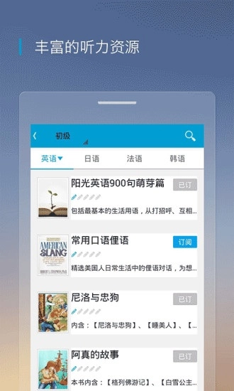 沪江听力酷手机免费版图2