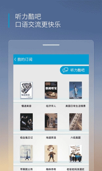 沪江听力酷手机免费版图3