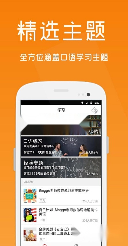 英语口语精华通用版图1