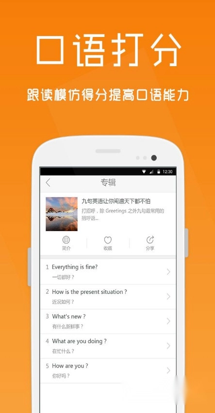 英语口语精华通用版图3