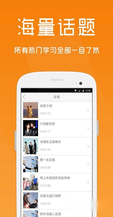 英语口语精华通用版图4