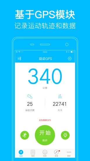 益动GPS手机最新版图1