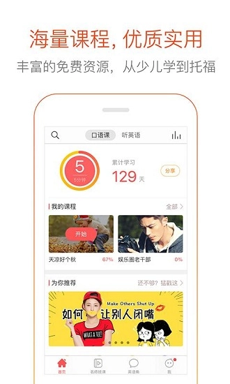 多说英语安卓免费版图1