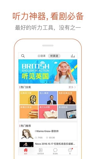 多说英语安卓免费版图3