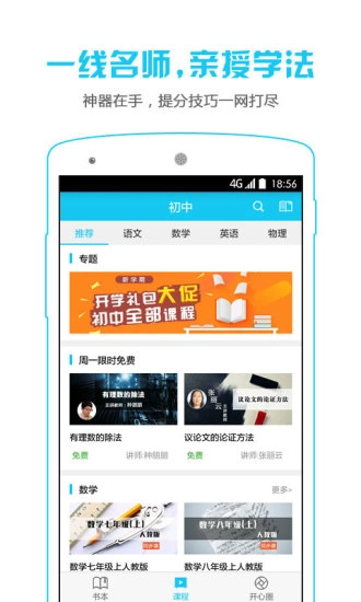 开心学无广告版图3