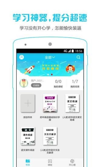 开心学无广告版图1