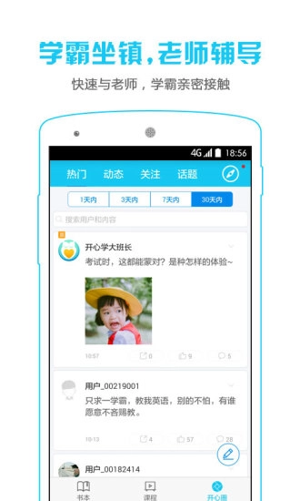 开心学无广告版图4