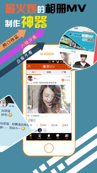 魔音秀安卓版图1