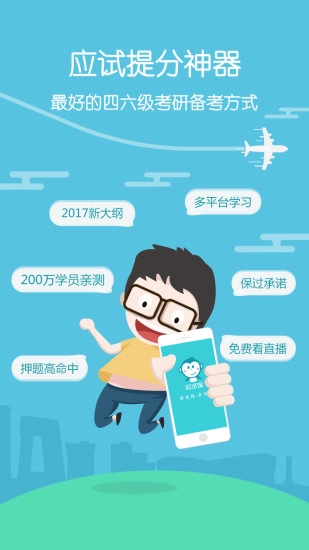 应试宝通用版图1