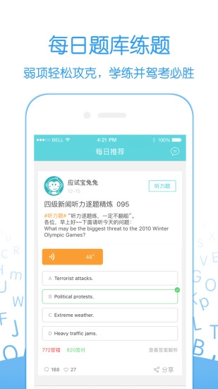 应试宝通用版图4