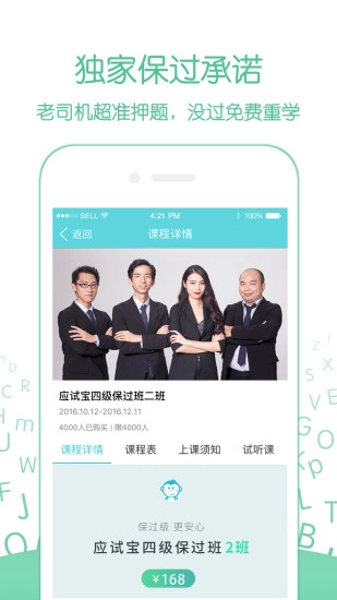 应试宝通用版图5