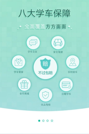 呱呱学车手机免费版图1