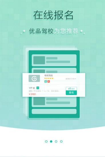 呱呱学车手机免费版图2