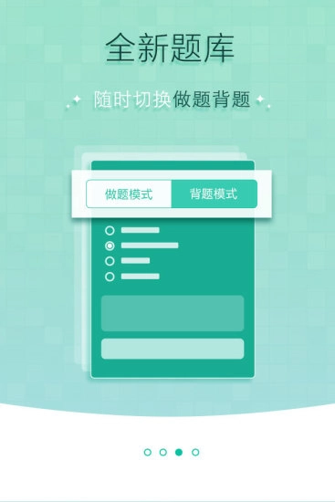 呱呱学车手机免费版图3