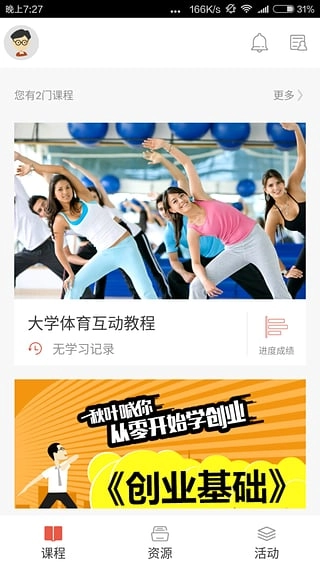 优学院手机正版图1