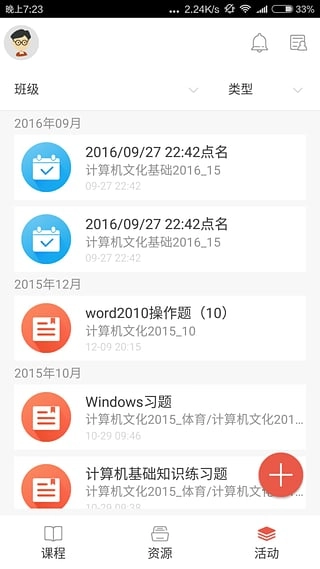 优学院手机正版图3
