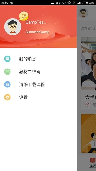 优学院手机正版图4
