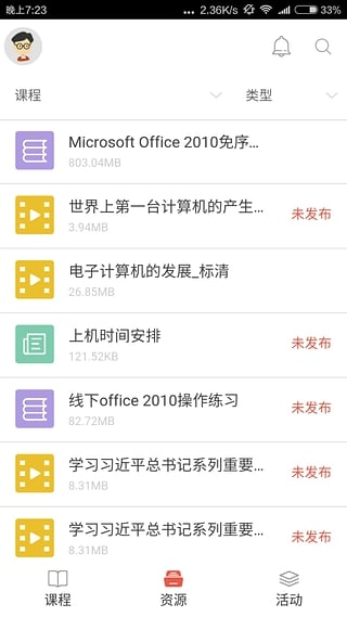 优学院手机正版图2