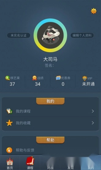 爱棋艺国际象棋免费版图1