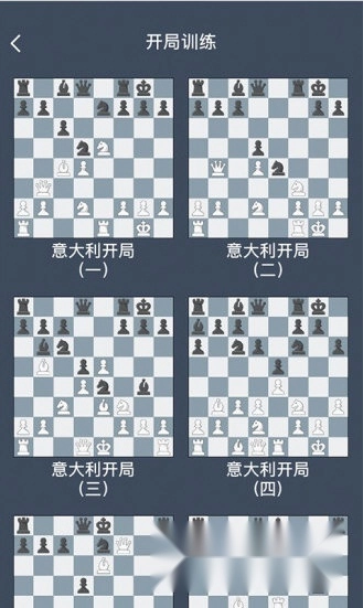 爱棋艺国际象棋免费版图5