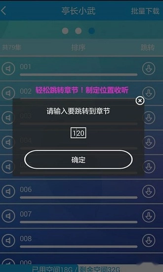 听世界听书手机版