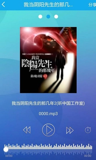 听世界听书手机版
