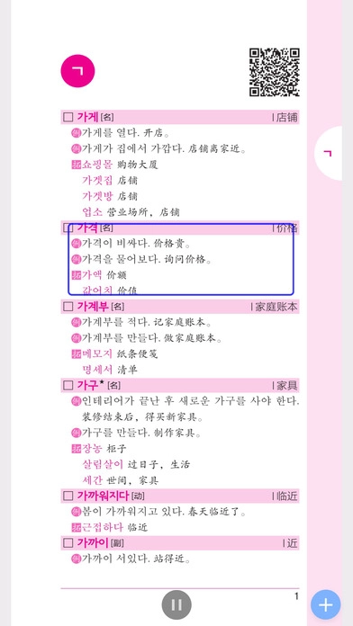 韩语口袋单词书安卓版图3